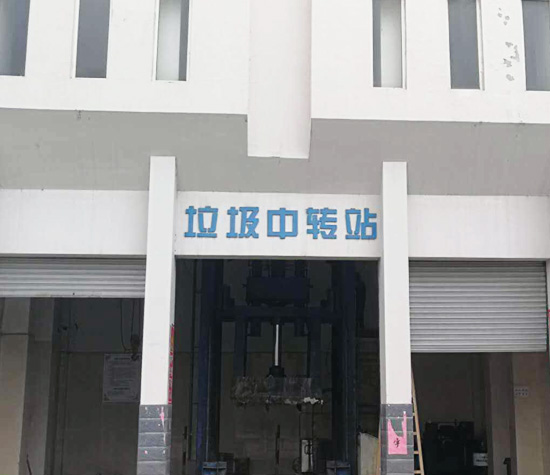 垃圾中转站除臭解决规划