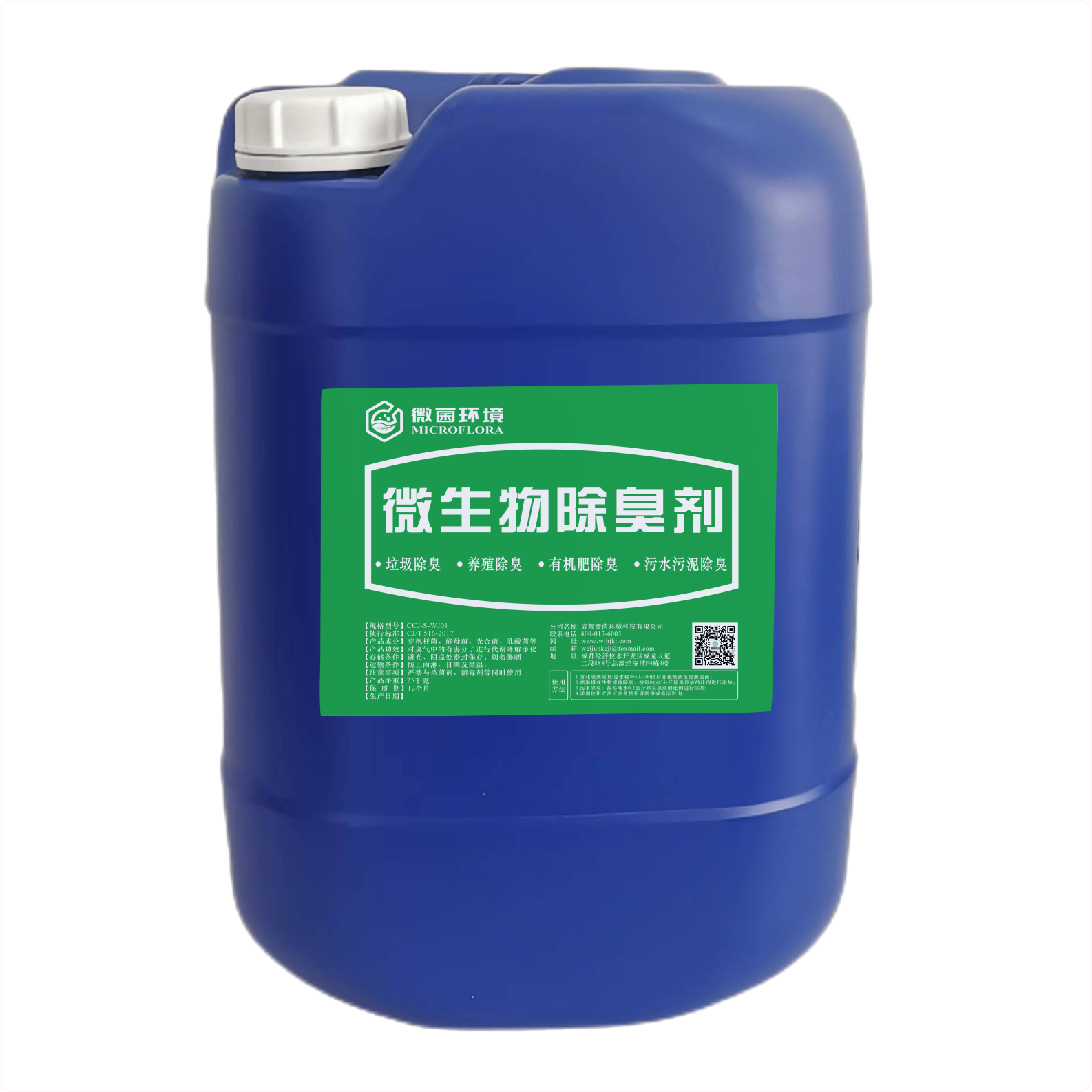 微生物除臭剂