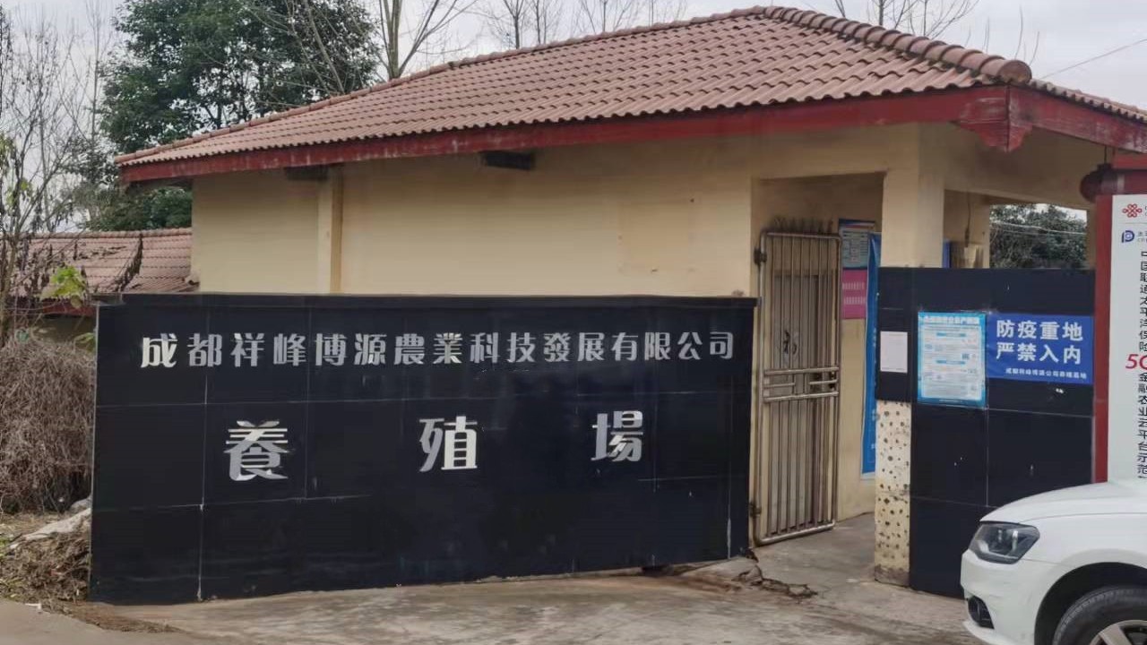加拿大pc28预测助力成都祥峰博源解决养殖恶臭问题