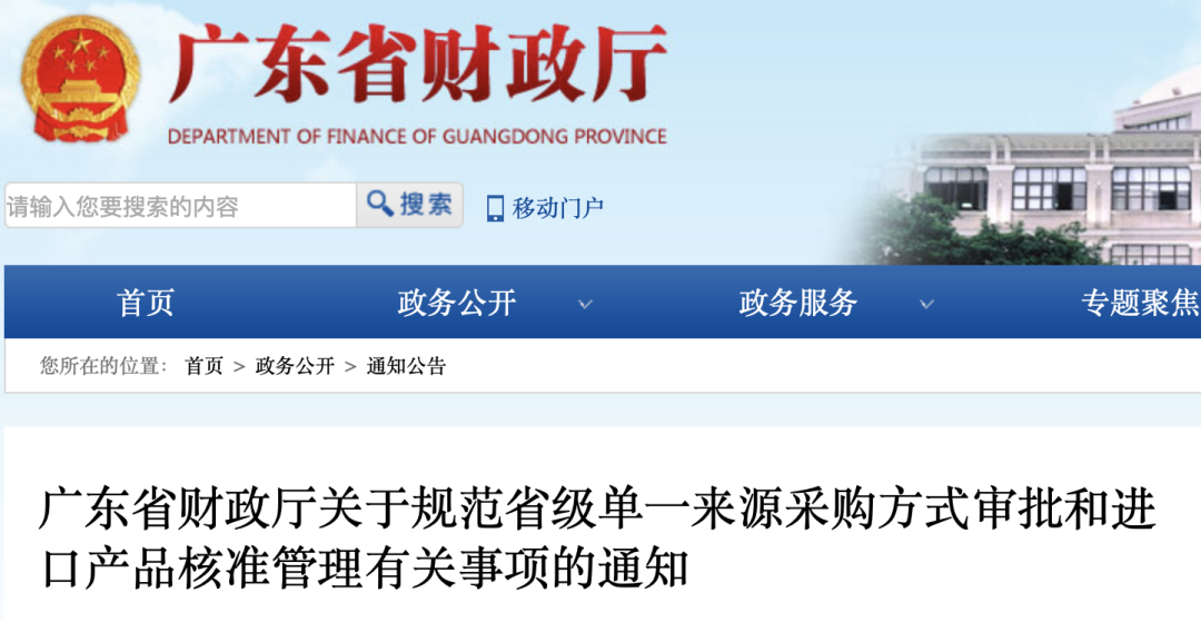必发bifa资源-官网_财务厅：严酷限制入口医疗器械-行业资讯