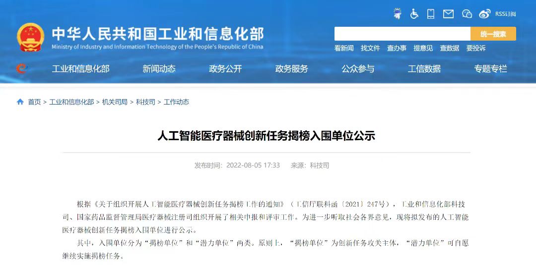 必发bifa资源-官网_中科超精入围工信部&ldquo;立异使命&rdquo;-公司新闻