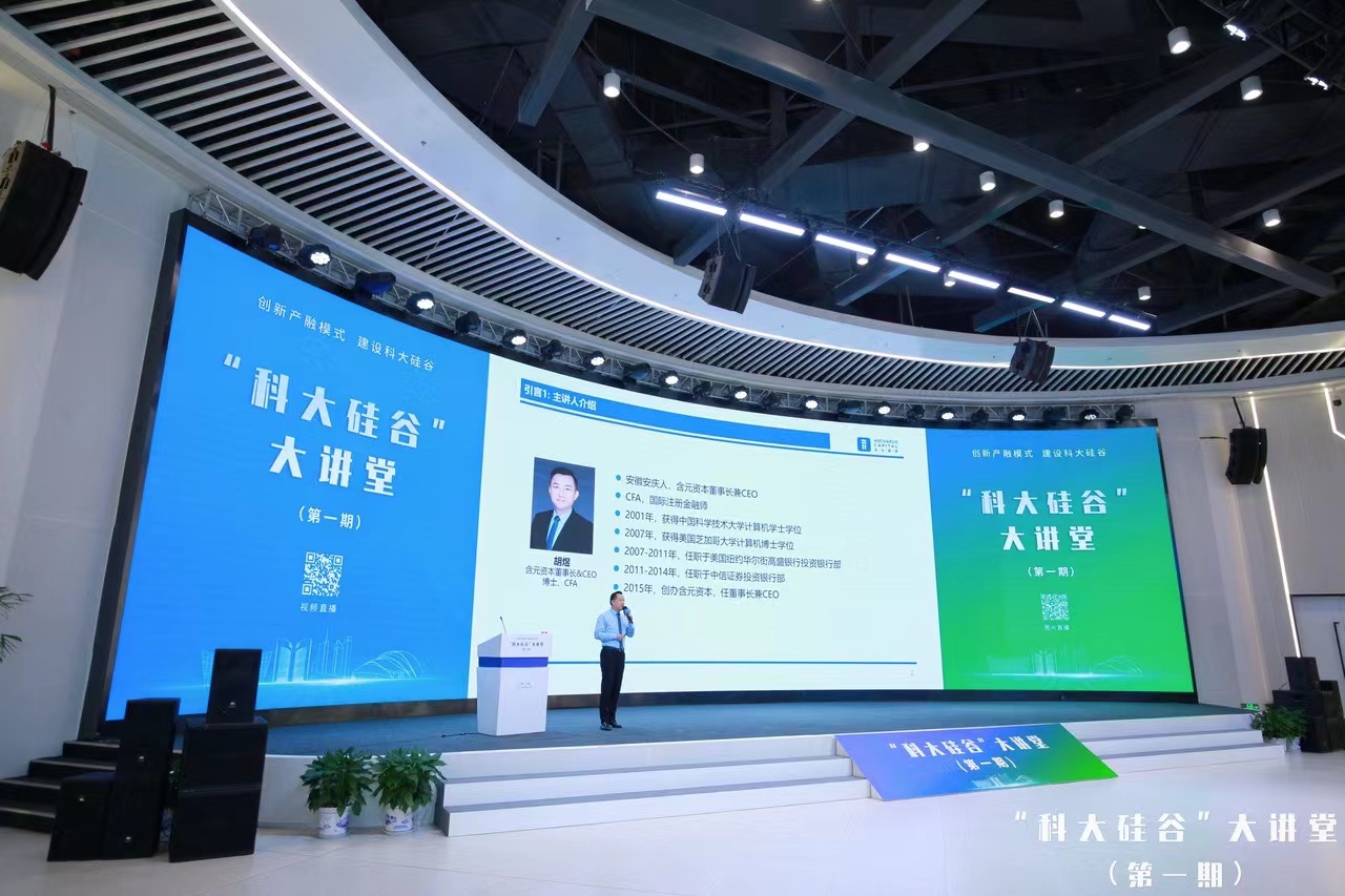 必发bifa资源-官网_&ldquo;科大硅谷&rdquo;大课堂开讲-公司新闻