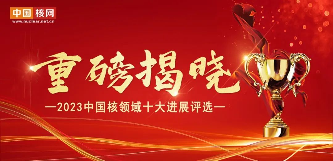 必发bifa资源-官网_【必发bifaportfolio】重磅揭晓！中科超精&ldquo;麒麟刀&rdquo;入选&ldquo;2023年度中国核领域十大希望&rdquo;-公司新闻